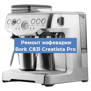 Чистка кофемашины Bork C831 Creatista Pro от накипи в Ижевске